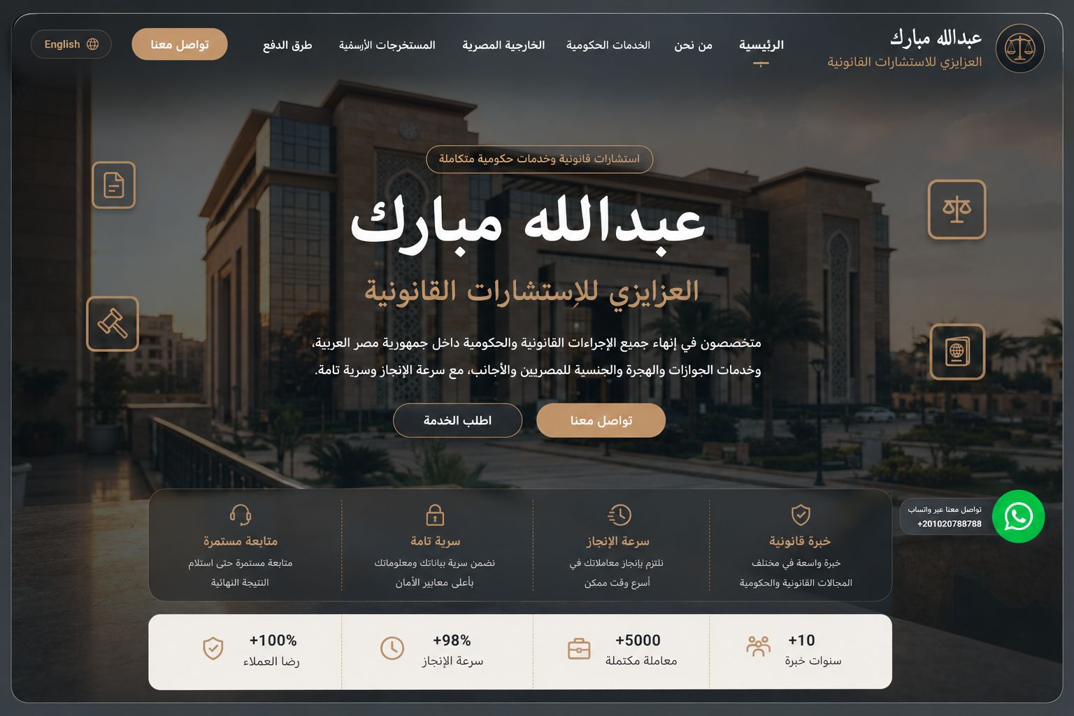عبدالله مبارك — استشارات قانونية