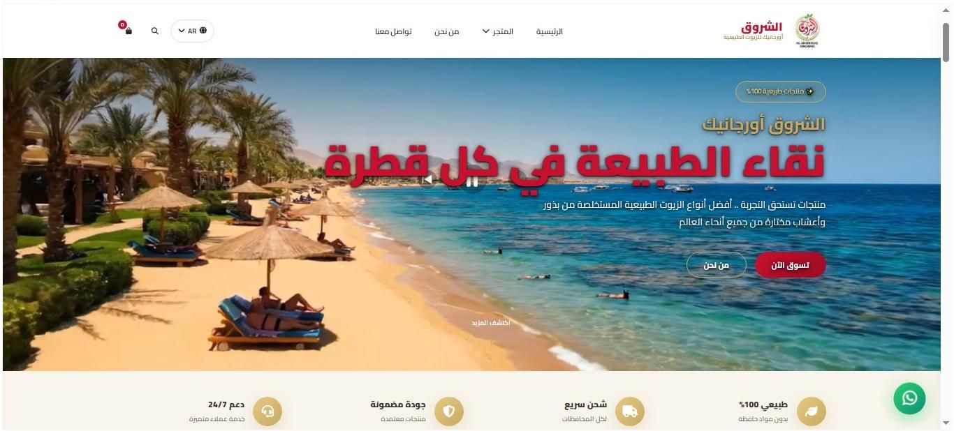 شركة الشروق — تصدير واستيراد